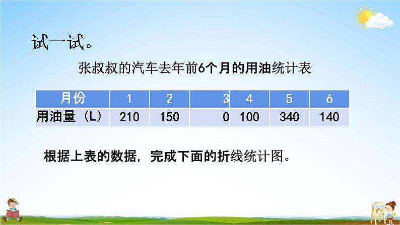 西师大版五年级数学下册《6-3 练习二十七》教学课件PPT第6页