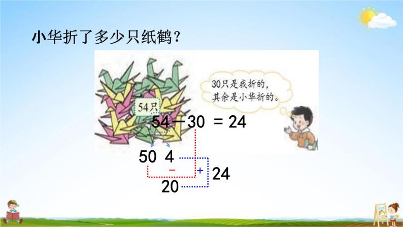 西师大版一年级数学下册《4-6 整十数减整十数、一位数》教学课件PPT05