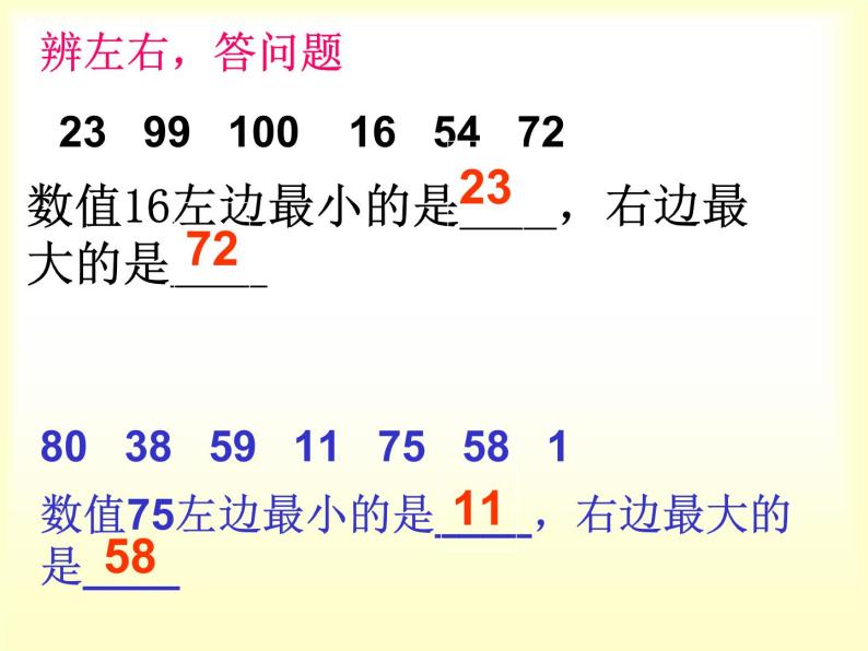 一年级下册数学课件-2 位置（223）-西师大版06