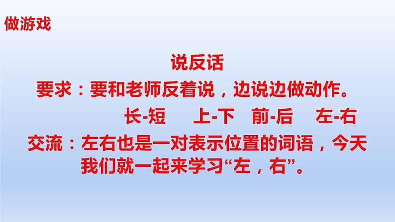 一年级下册数学课件-2 位置(343)-西师大版第2页