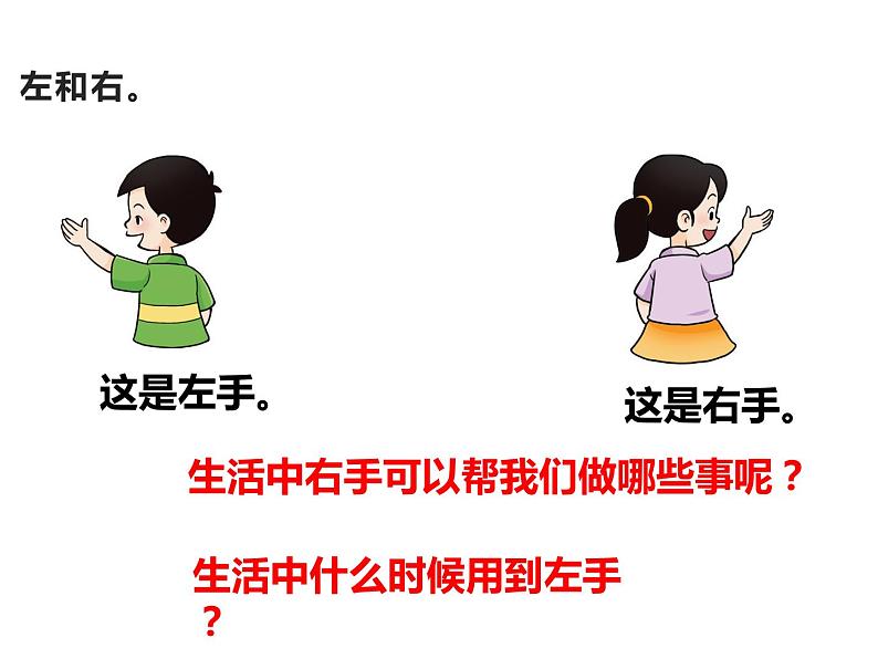 一年级下册数学课件-2 位置(340)-西师大版第3页