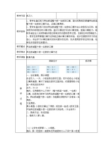 苏教版一年级下册四 100以内的加法和减法(一)教案设计