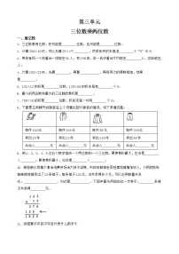 数学冀教版三 三位数乘以两位数同步达标检测题