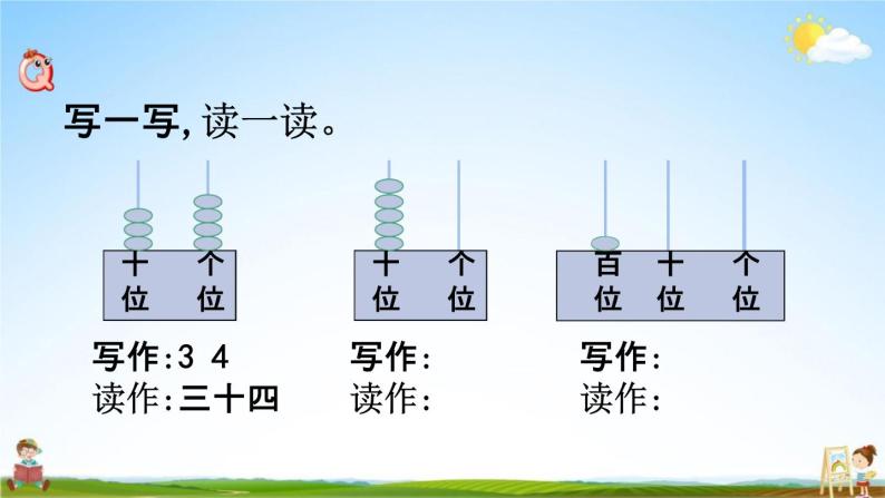 西师大版一年级数学下册《1-5 100以内数的读法》教学课件PPT02