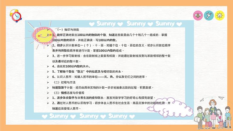 (一下unit2.5)百以内数的认识-认识人名币课件PPT03