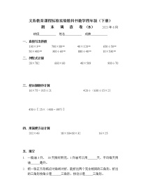 苏教版数学四年级下册期末试卷