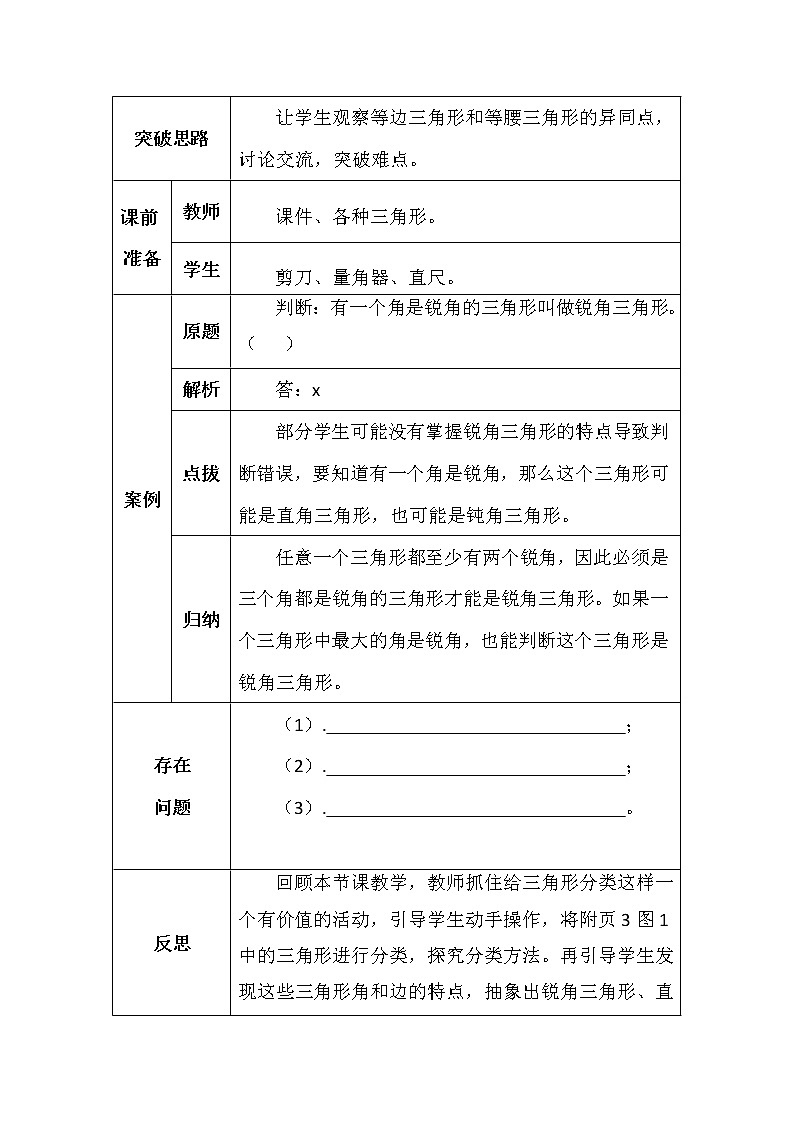 北师大版四年数学下册第二单元三角形分类学案02