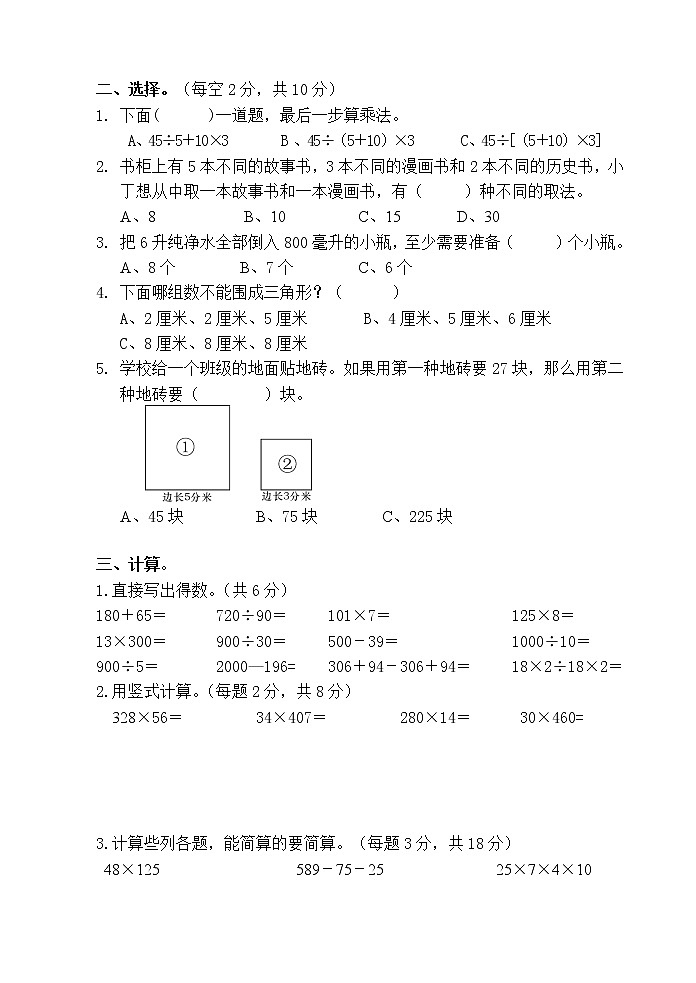 苏教版数学四年级下册期中调研练习题第2页