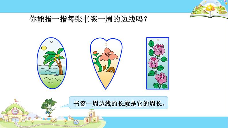 认识周长ppt第5页