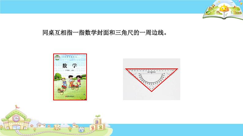 认识周长ppt第6页