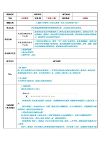 人教版二年级上册1 长度单位教案