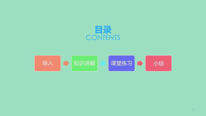 人教版二年级数学上册 1 长度单位-用厘米作单位测量物体长度 课件第2页