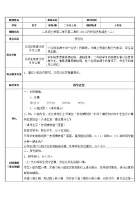 小学数学人教版二年级上册进位加教案