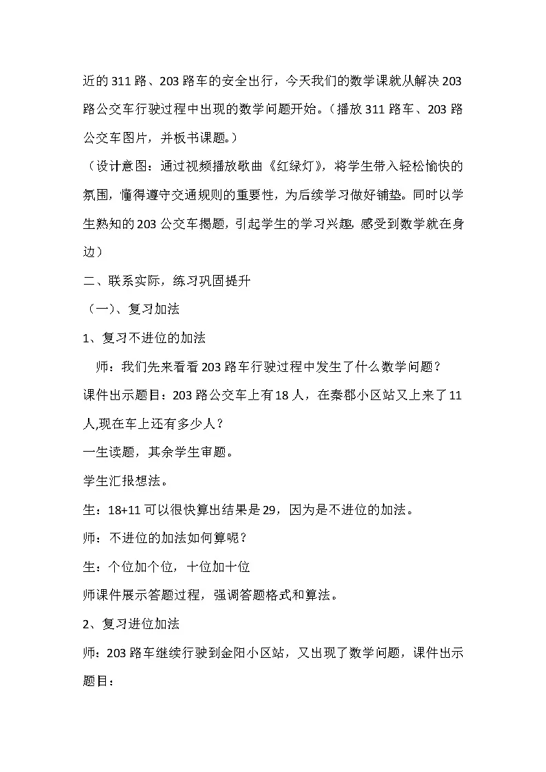 人教版二年级数学上册 2 整理和复习(1) 教案第2页