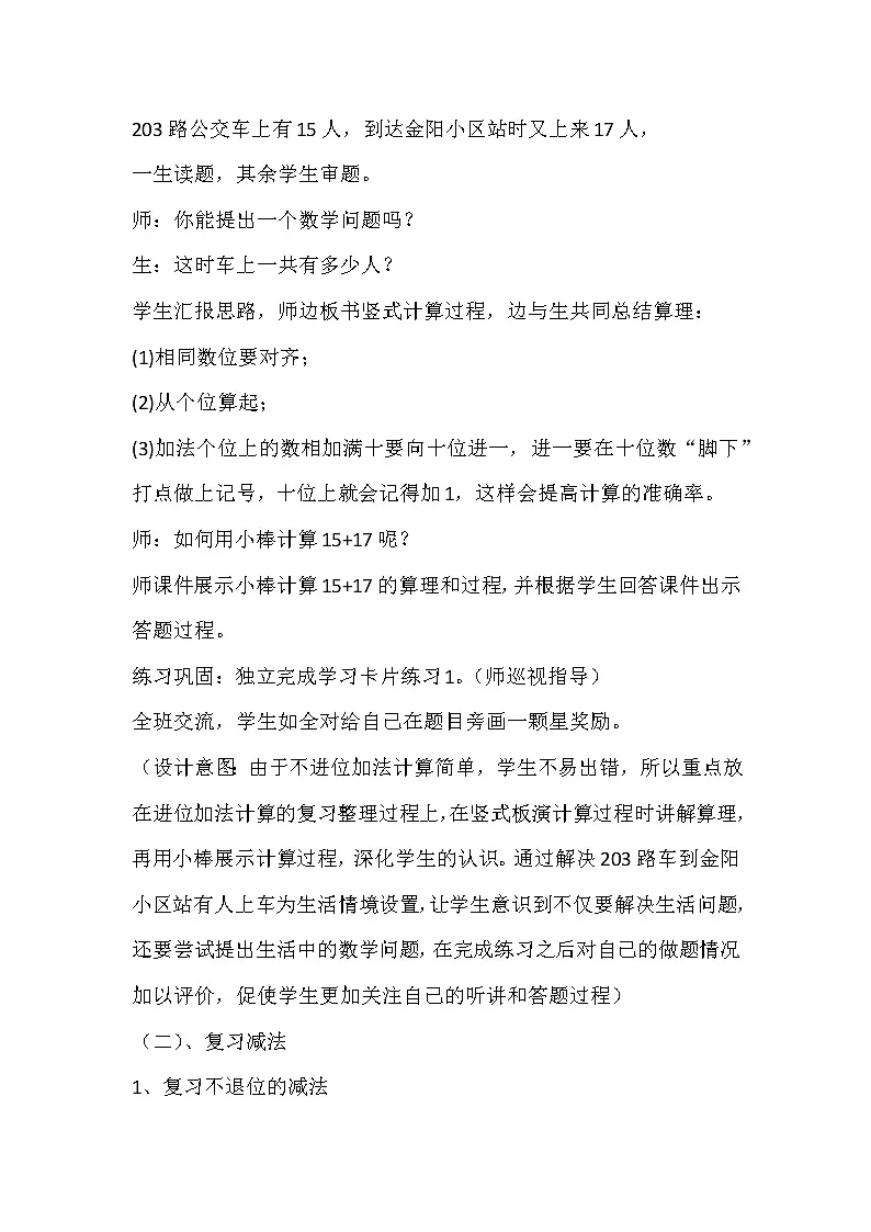 人教版二年级数学上册 2 整理和复习(1) 教案第3页