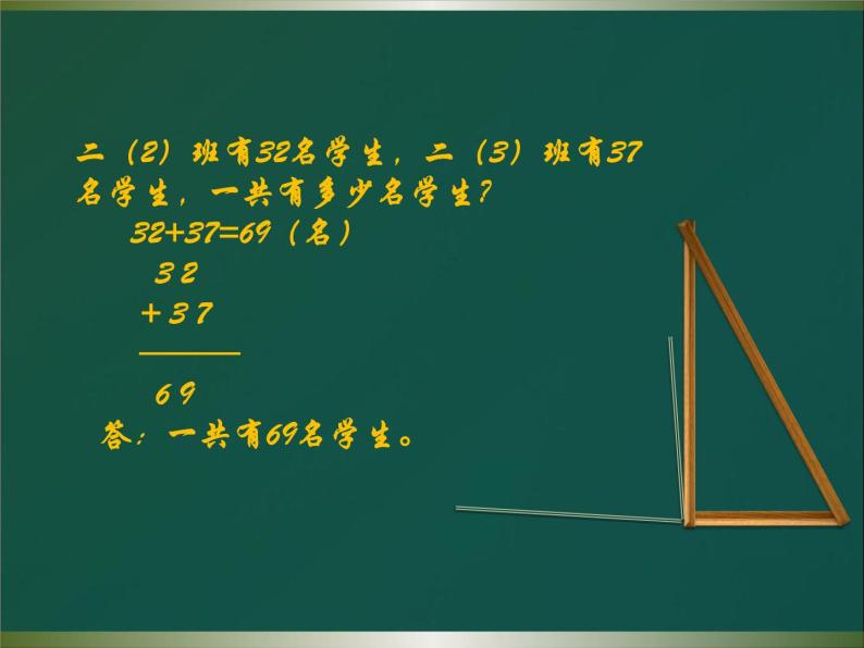 人教版二年级数学上册 2.1.2 进位加(3) 课件05