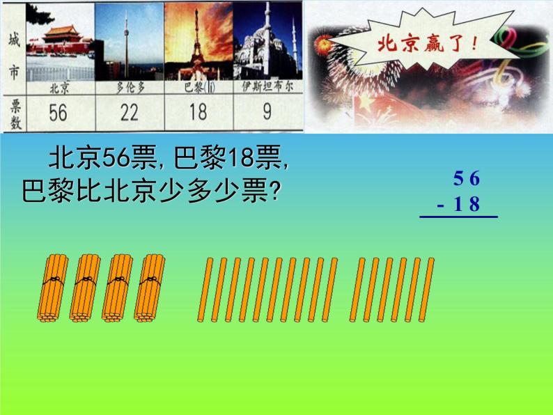 人教版二年级数学上册 2.2.2 退位减_2 课件04