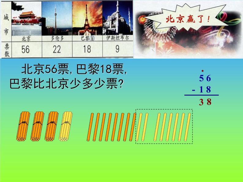 人教版二年级数学上册 2.2.2 退位减_2 课件06