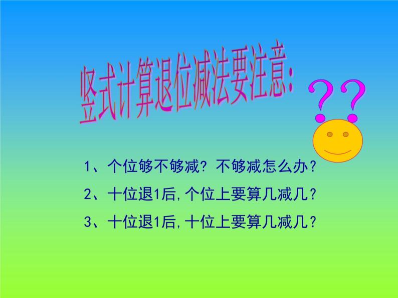 人教版二年级数学上册 2.2.2 退位减_2 课件07