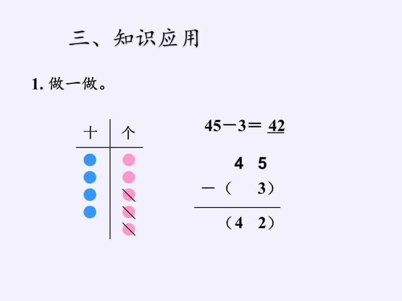 人教版二年级数学上册 2.2.1 不退位减 (2) 课件05