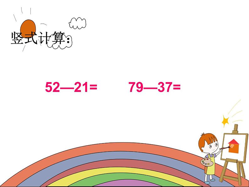 人教版二年级数学上册 2.2.2 两位数减两位数的退位减法 课件第3页