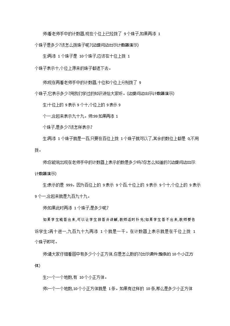北师大版二年级数学下册《3-1 数一数(一)》教案教学设计第2页