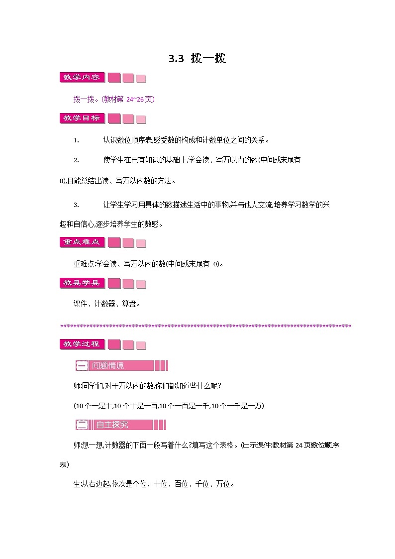 北师大版二年级数学下册《3-3 拨一拨》教案教学设计第1页