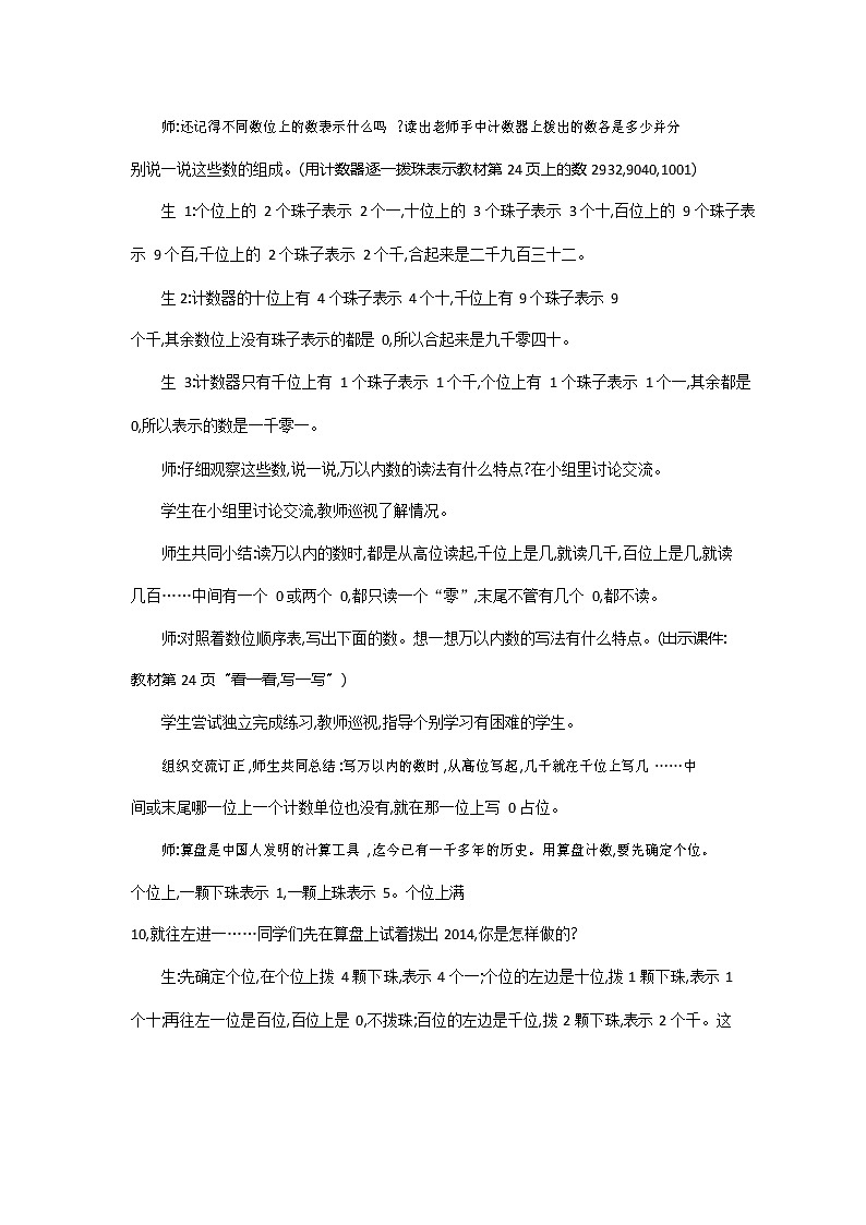 北师大版二年级数学下册《3-3 拨一拨》教案教学设计第2页