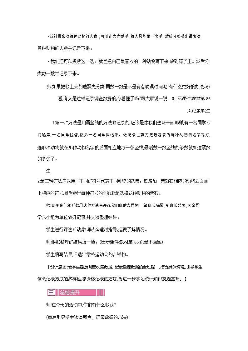 北师大版二年级数学下册《8-1 评选吉祥物》教案教学设计02