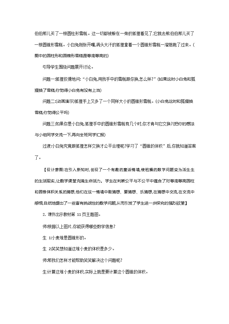 北师大版六年级数学下册《1-4 圆柱的体积》教案教学设计第2页