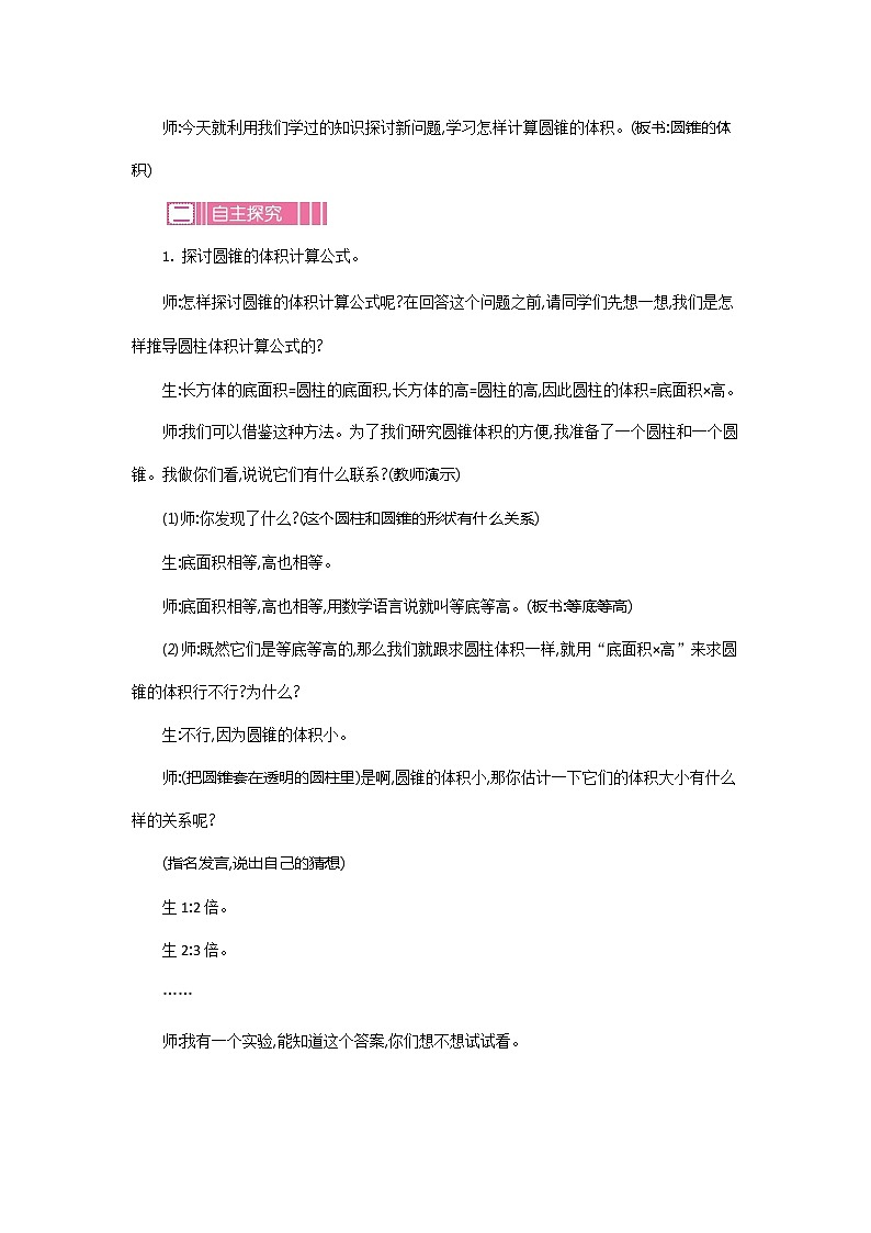 北师大版六年级数学下册《1-4 圆柱的体积》教案教学设计第3页