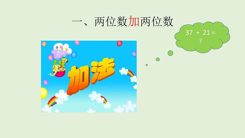 人教版二年级数学上册 第2单元复习01 课件第3页