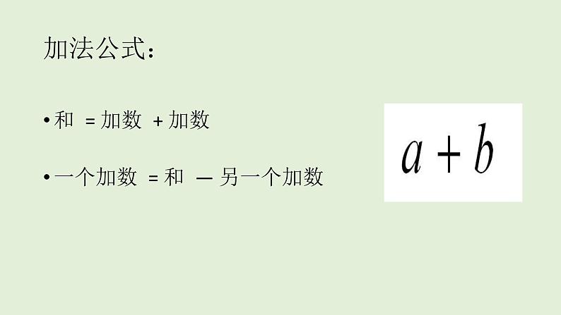 人教版二年级数学上册 第2单元复习01 课件第8页