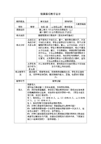 人教版二年级上册2 100以内的加法和减法（二）加法不进位加教案及反思