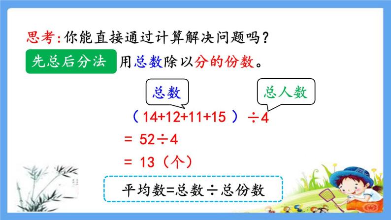 四年级数学下册第8单元平均数与条形统计图【全单元】精品PPT优质公开课件 人教版（共97张）07