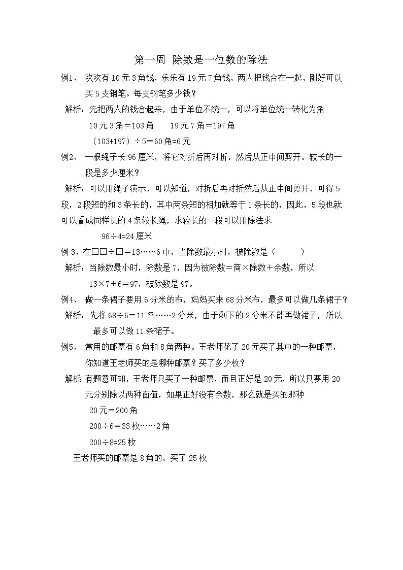 2022春三年级数学思维训练第一周学案01