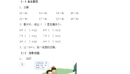 人教版一年级下册十几减8、7、6导学案