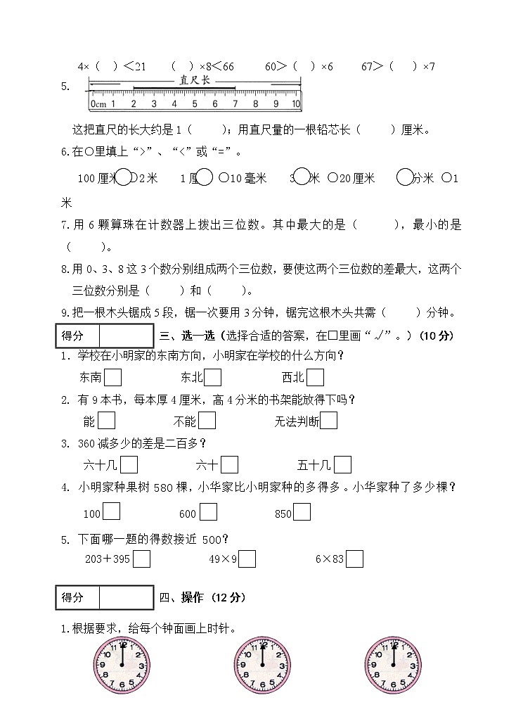 苏教版二年级数学下册期末考试练习题第2页