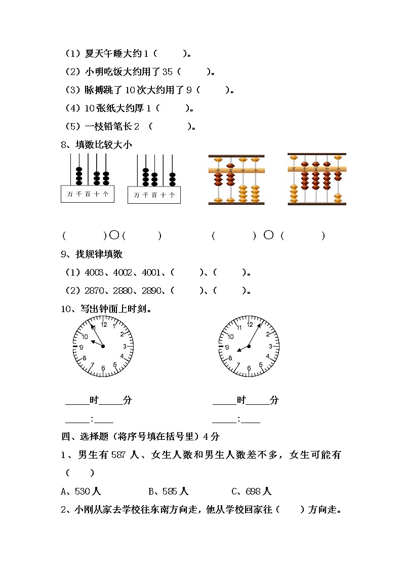 二年级数学下册期末调研试卷第2页