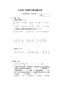 六年级下册数学期末测试卷
