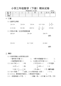 苏教版数学二年级下册期末试题