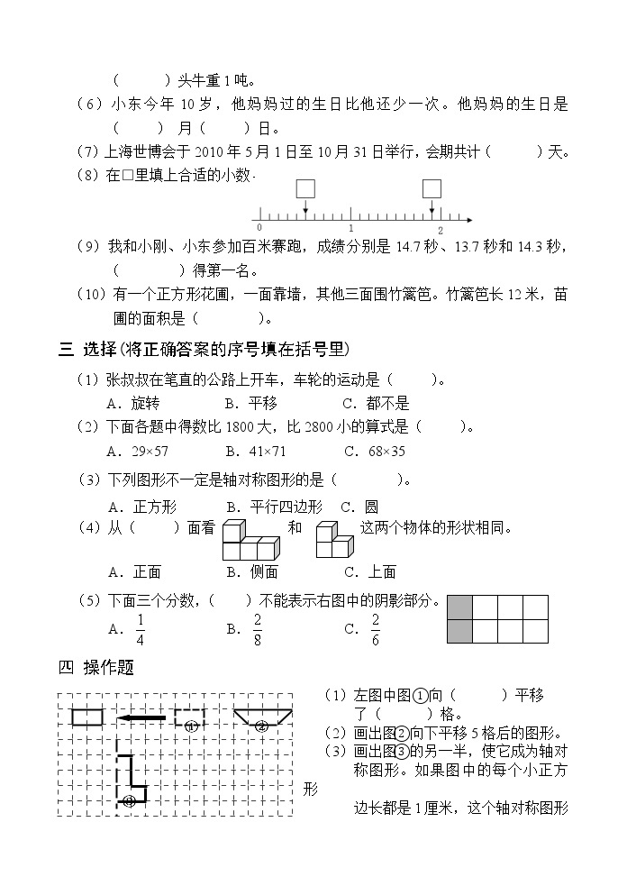 苏教版数学二年级下册期末试题02