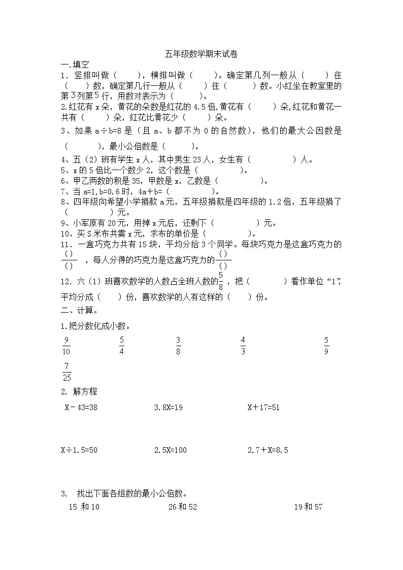 五年级数学期末试卷第1页