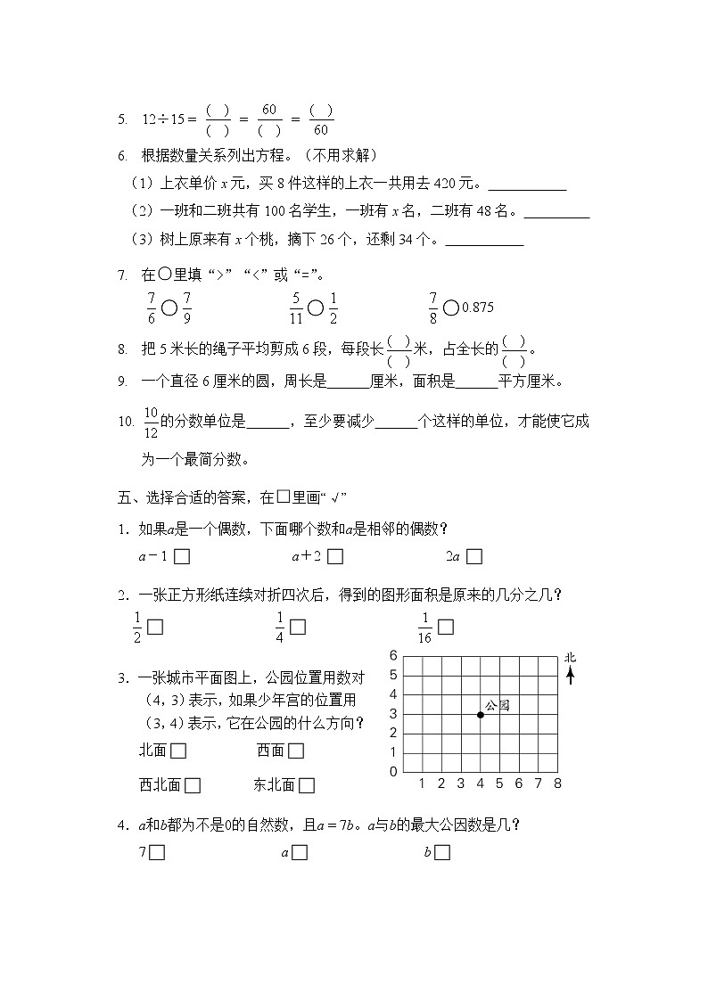 五年级数学下册期末试卷C第2页