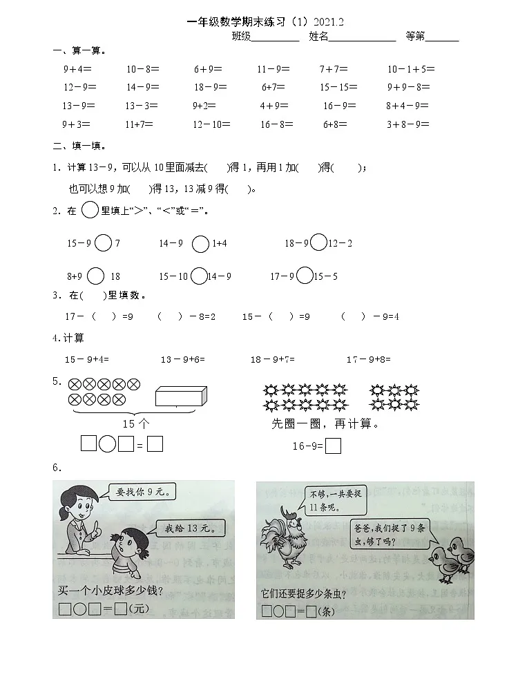 一年级数学下册期末练习第1页