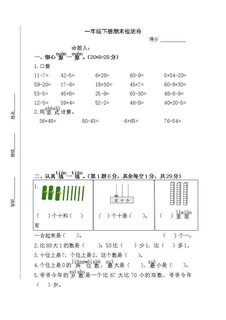 一年级数学下册期末练习第1页