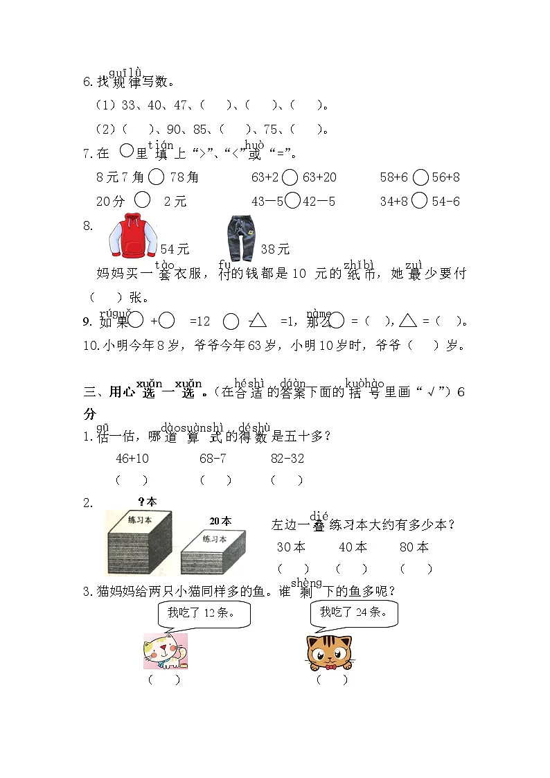 一年级数学下册期末练习第2页