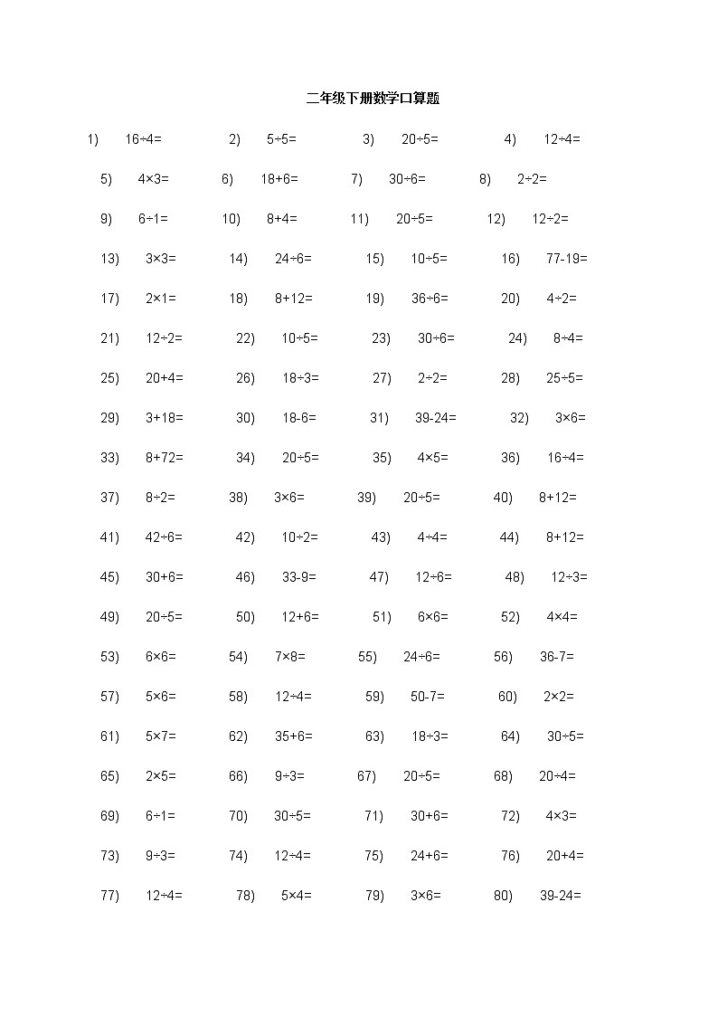 二年级数学下册口算练习第1页