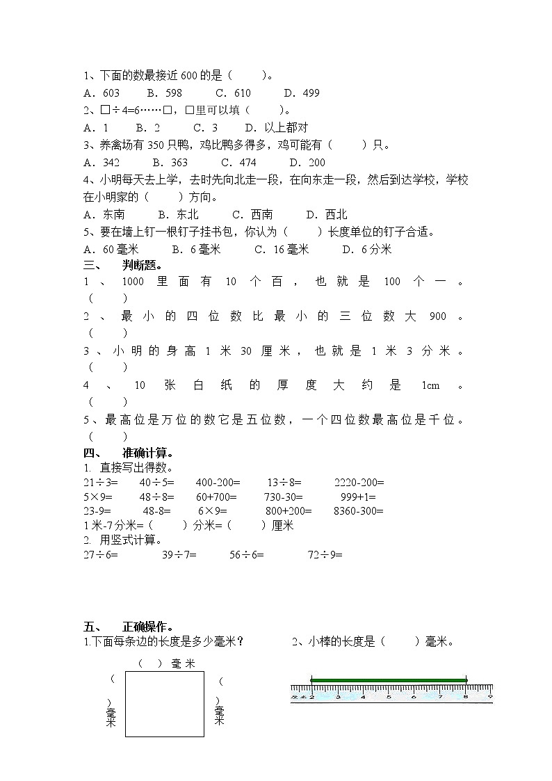 苏教版二年级数学下册练习题第2页