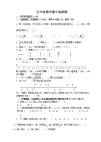 五年级数学期中监测卷